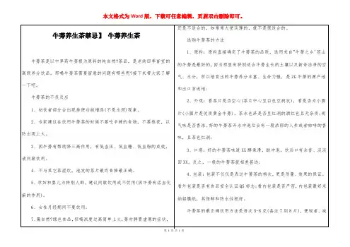 【牛蒡养生茶禁忌】 牛蒡养生茶
