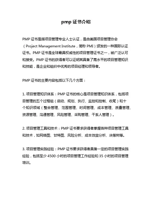 pmp证书介绍