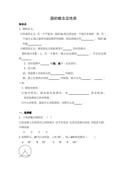 初中数学 习题：圆的概念及性质