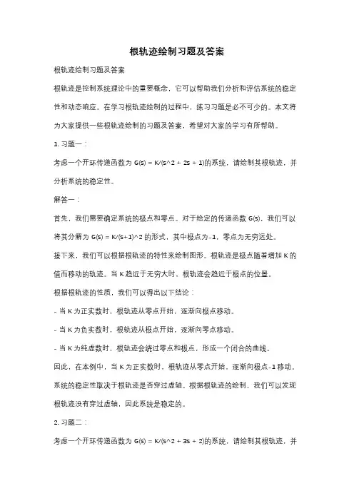 根轨迹绘制习题及答案