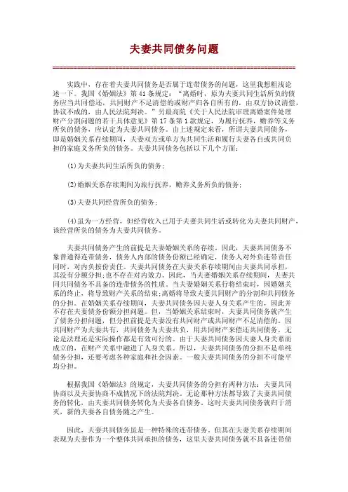 夫妻共同债务问题_42947【精品】