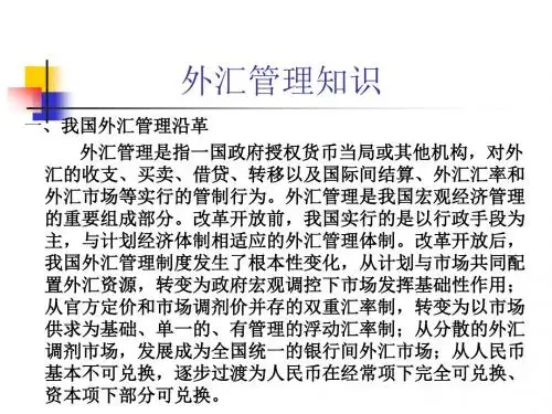 外汇管理、国际收支知识