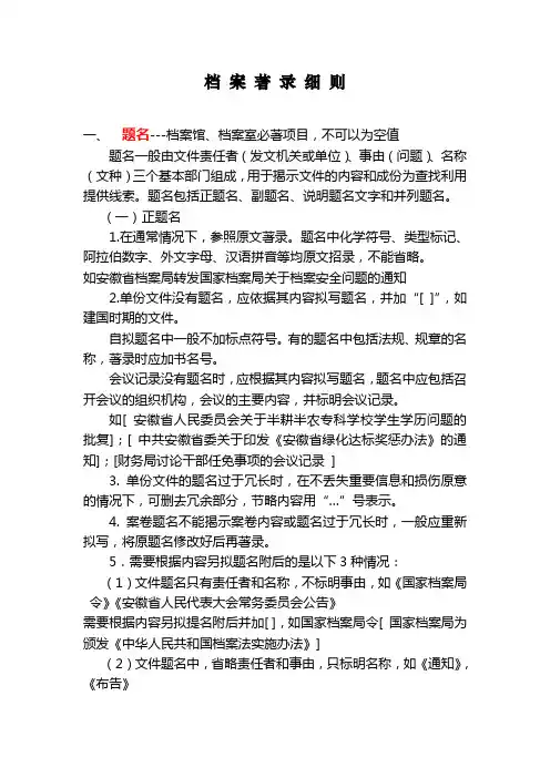 著录细则