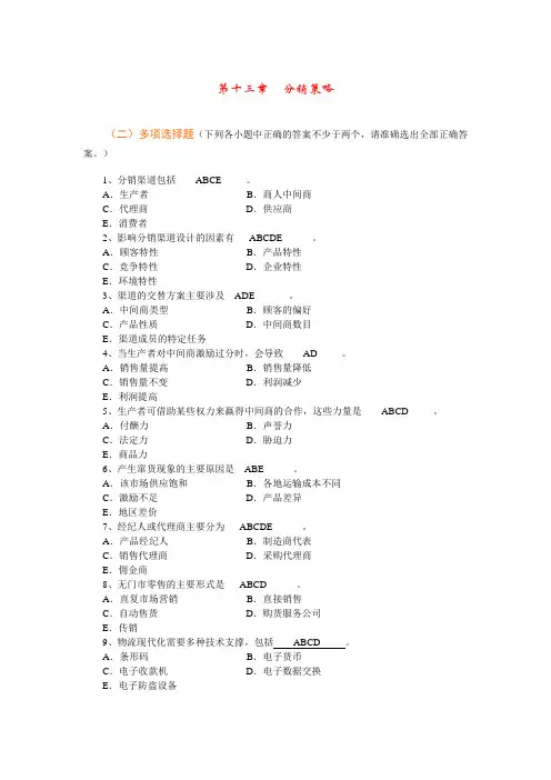 市场营销学(第三版)吴建安第13章