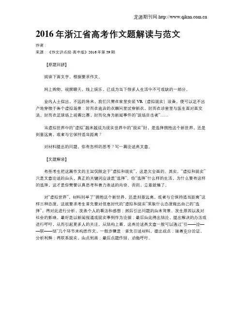 2016年浙江省高考作文题解读与范文