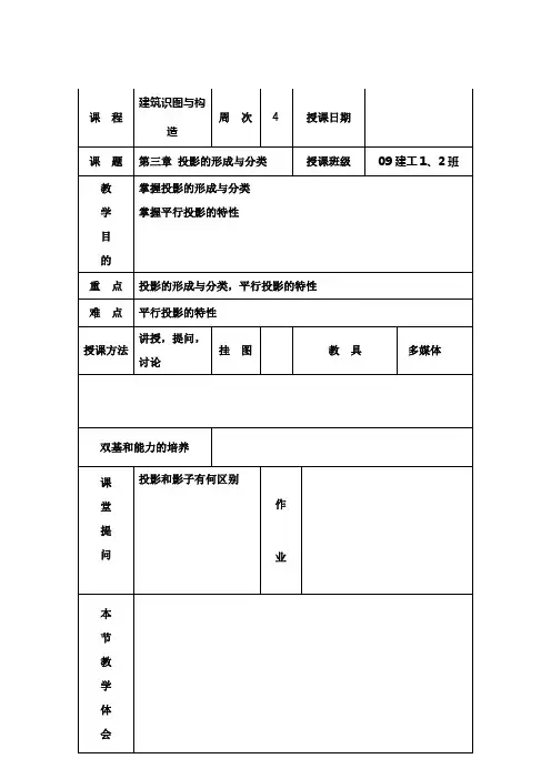 建筑工程技术《第3章 投影基本知识》