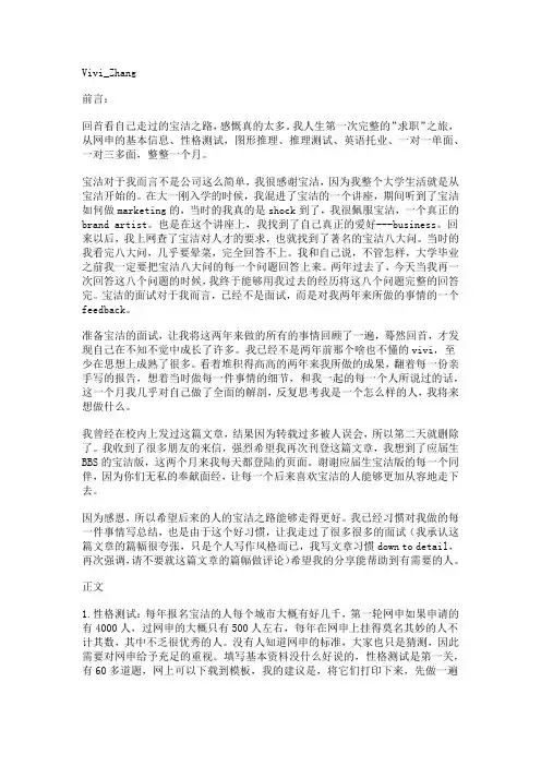 宝洁过来人