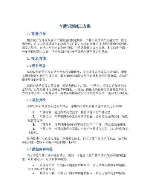 车牌识别施工方案