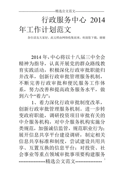 行政服务中心2014年工作计划范文
