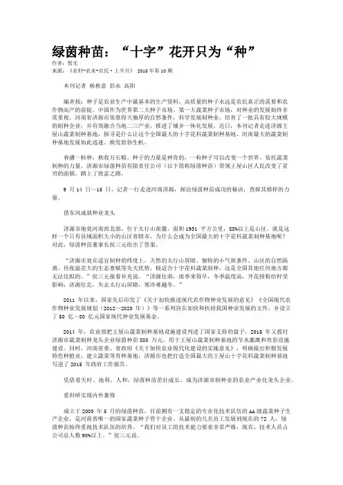 绿茵种苗：“十字”花开只为“种”