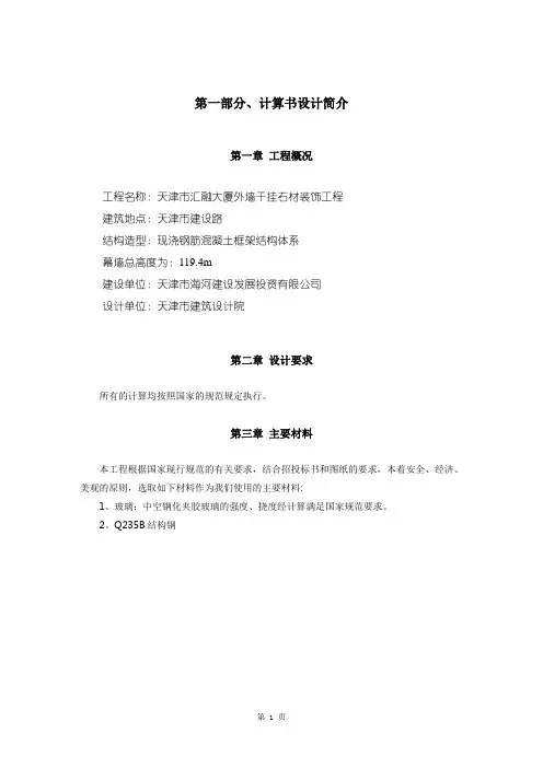 采光顶计算书