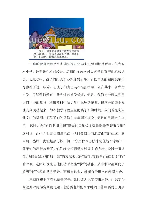 一味的看拼音识字和归类识1