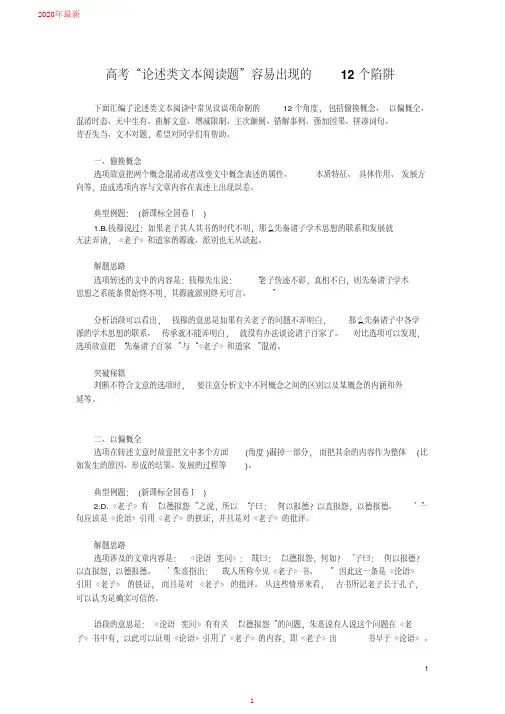 2020高考“论述类文本阅读题”容易出现的12个陷阱