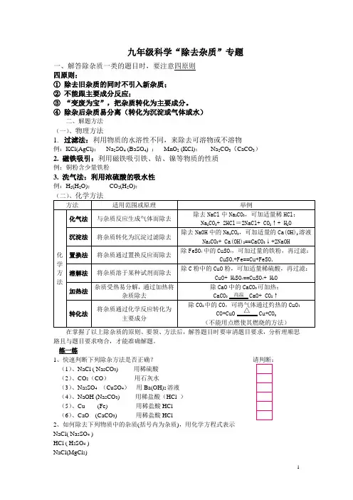 浙教版九年级科学第一单元知识点(2)—除杂专题
