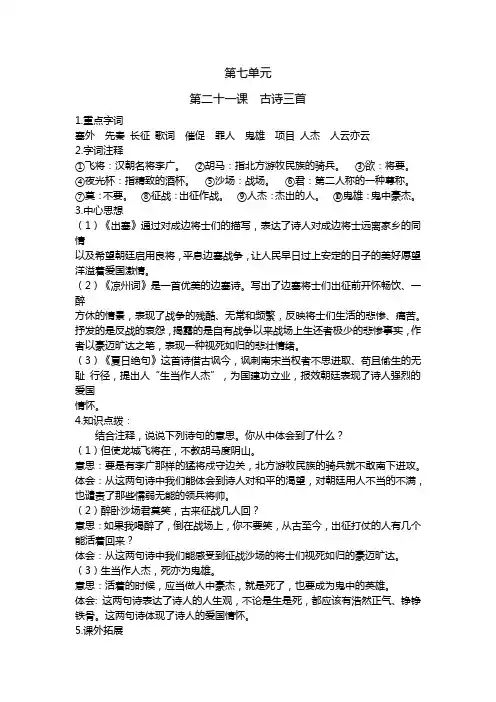 统编版四年级上册语文第七单元课文基础知识点梳理