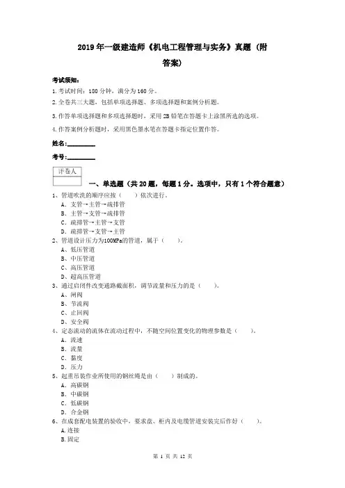 2019年一级建造师《机电工程管理与实务》真题 (附答案)