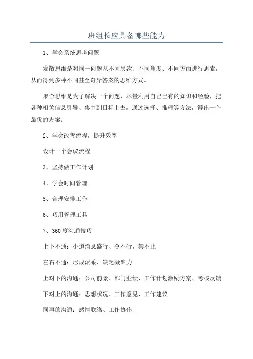 班组长应具备哪些能力