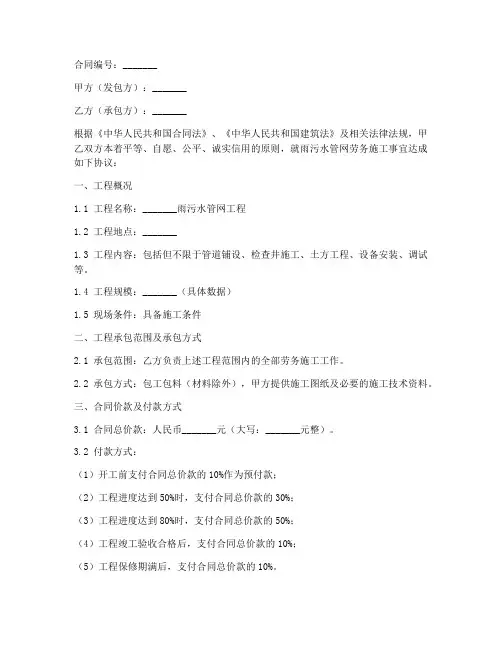 雨污水管网劳务合同范本