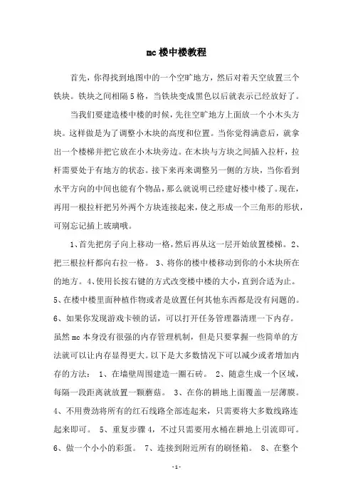 mc楼中楼教程