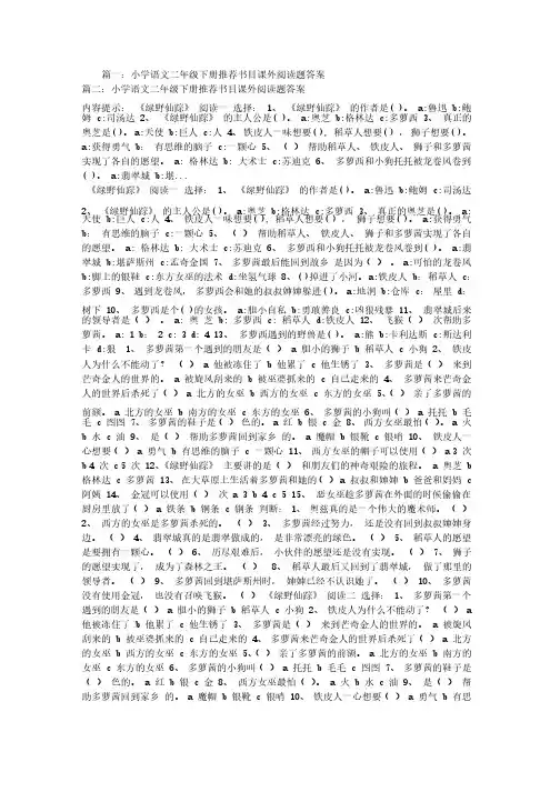 小学语文二年级下册推荐书目课外阅读题答案