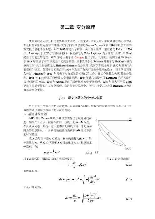 第二章 变分原理