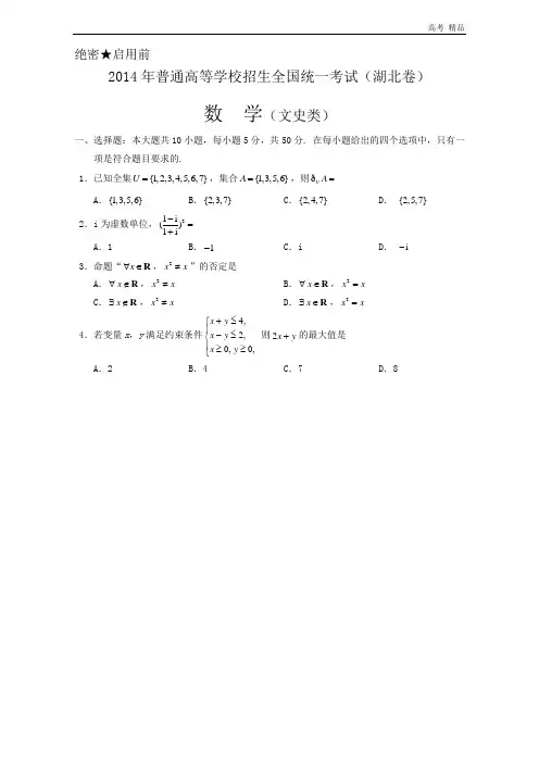 2014年湖北高考文科数学试题及答案(Word版)