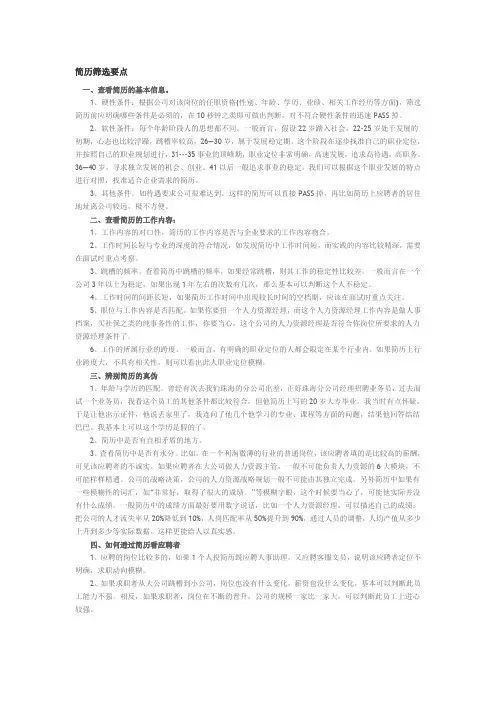 简历筛选要点