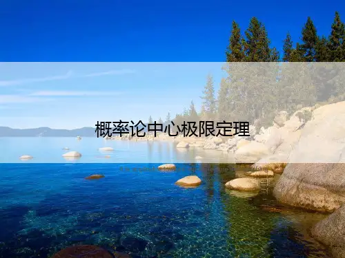 概率论中心极限定理