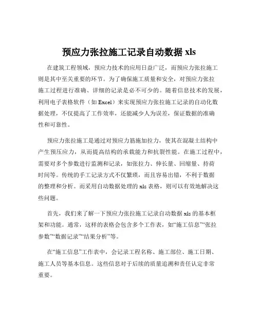 预应力张拉施工记录自动数据xls