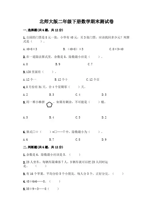 北师大版二年级下册数学期末测试卷附参考答案(考试直接用)