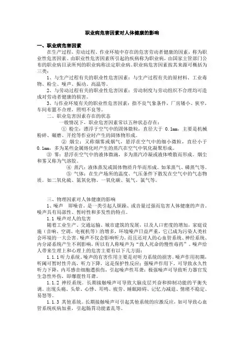 职业病危害因素对人体健康的影响