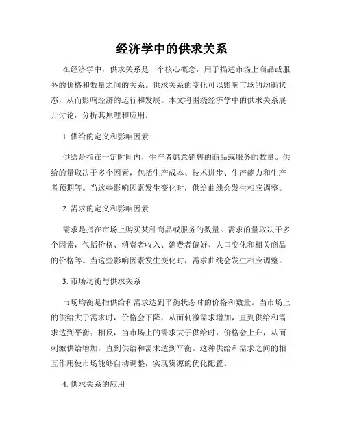 经济学中的供求关系