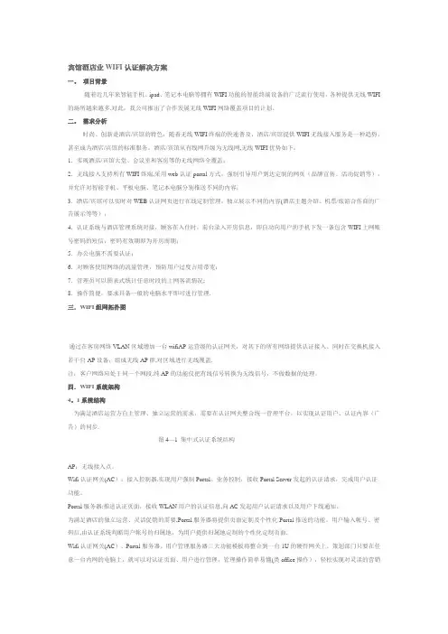 宾馆酒店业WIFI解决方案