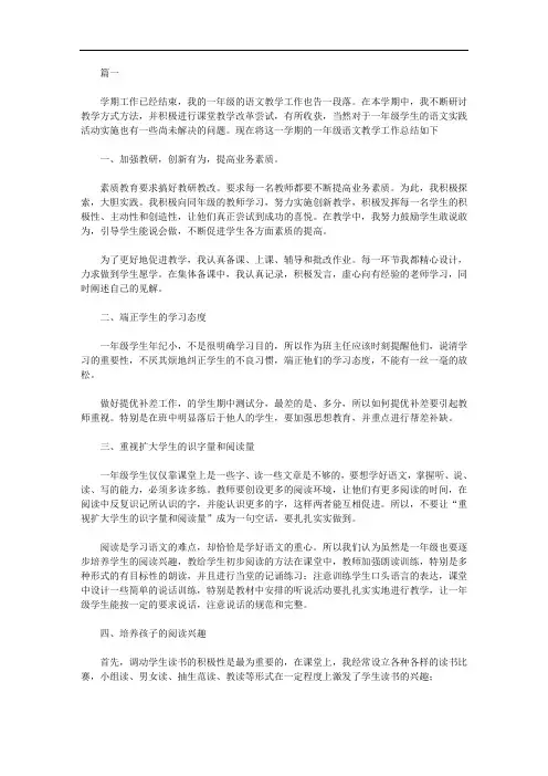 2020年第一学期教师个人教学工作总结三篇汇总