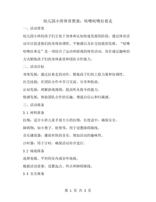 幼儿园小班的体育教案：咕噜咕噜拉着走