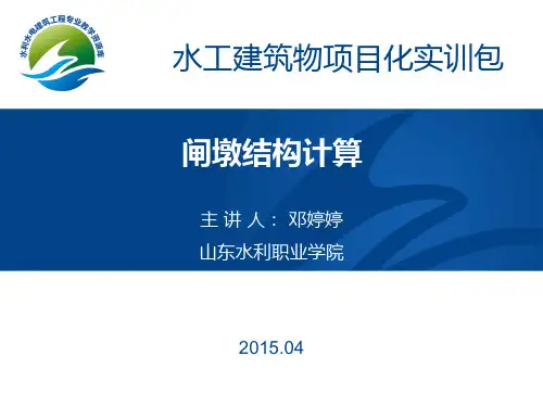 闸墩结构计算.