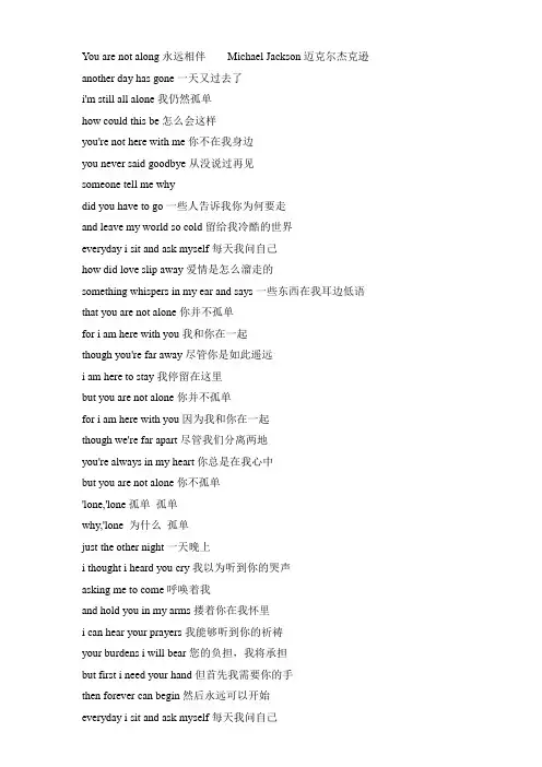 you are not along歌词