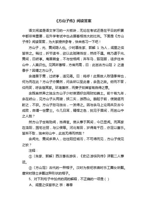 《方山子传》阅读答案