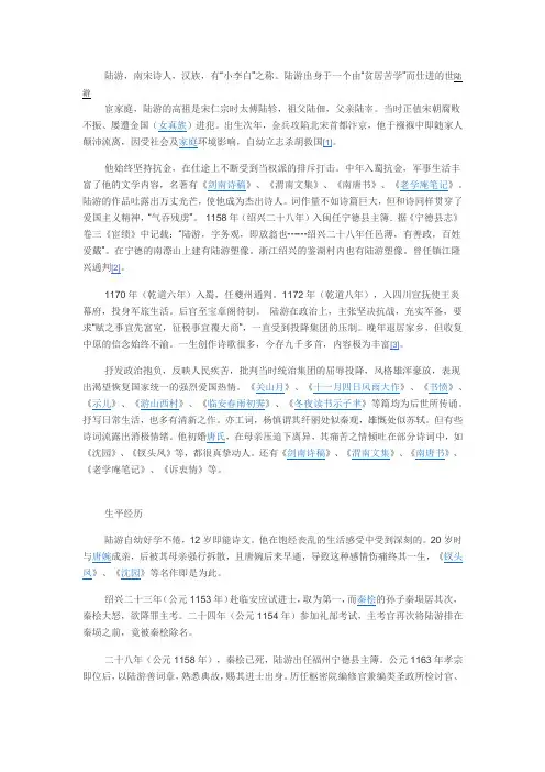 陆游生平简介