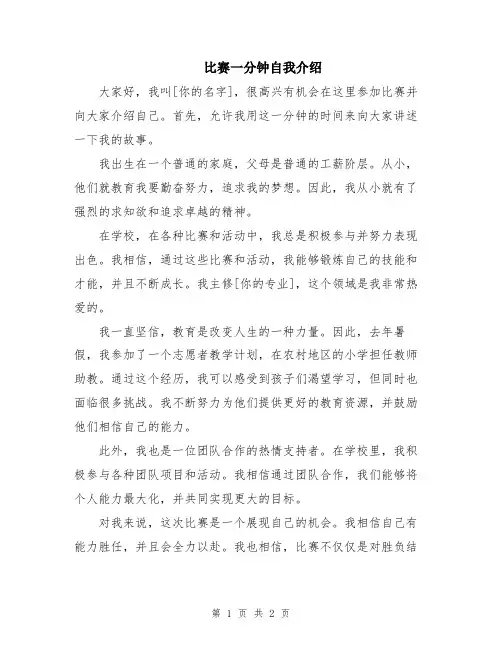 比赛一分钟自我介绍