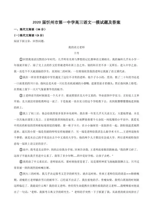 2020届忻州市第一中学高三语文一模试题及答案