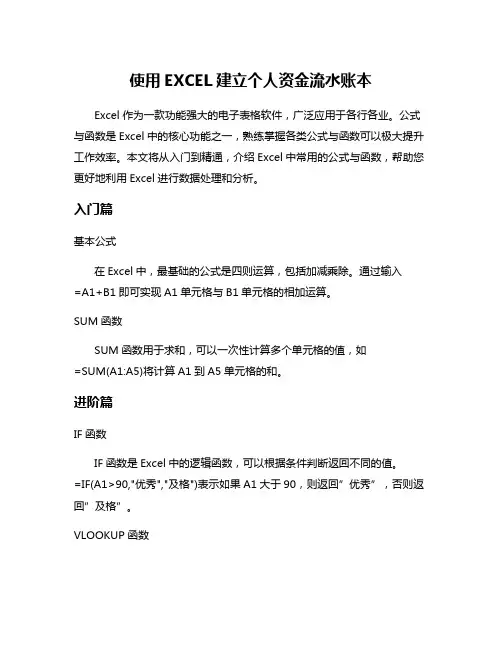 使用EXCEL建立个人资金流水账本