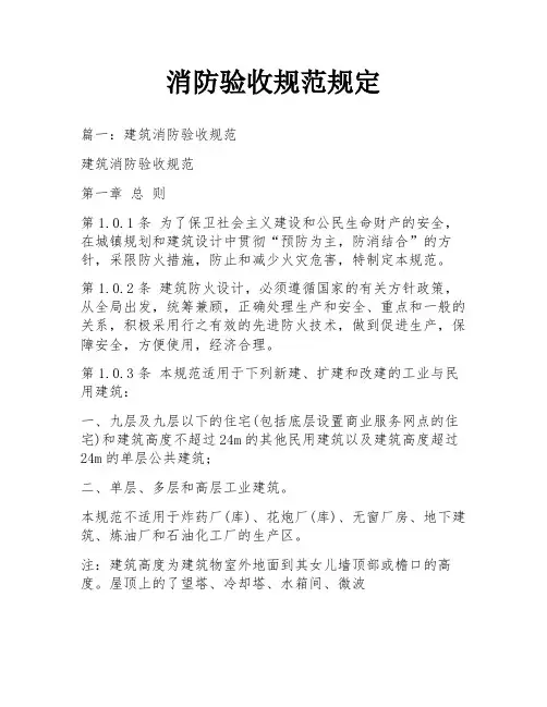 消防验收规范规定
