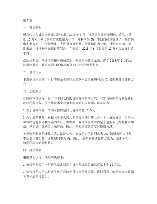 法律民事案件债务案例(3篇)