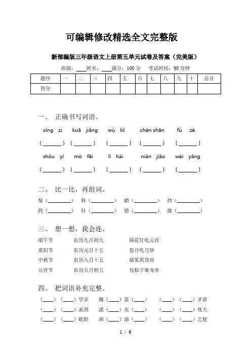 新部编版三年级语文上册第五单元试卷及答案(完美版)精选全文