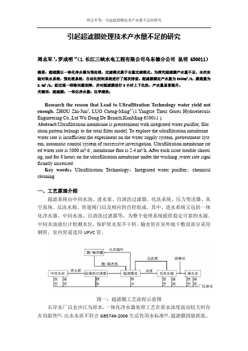 论文：引起超滤膜产水量不足原因