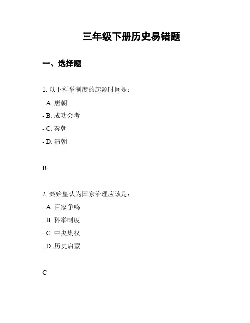 三年级下册历史易错题