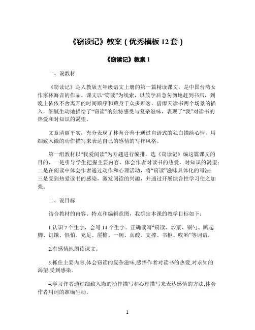 《窃读记》教案(优秀模板12套)