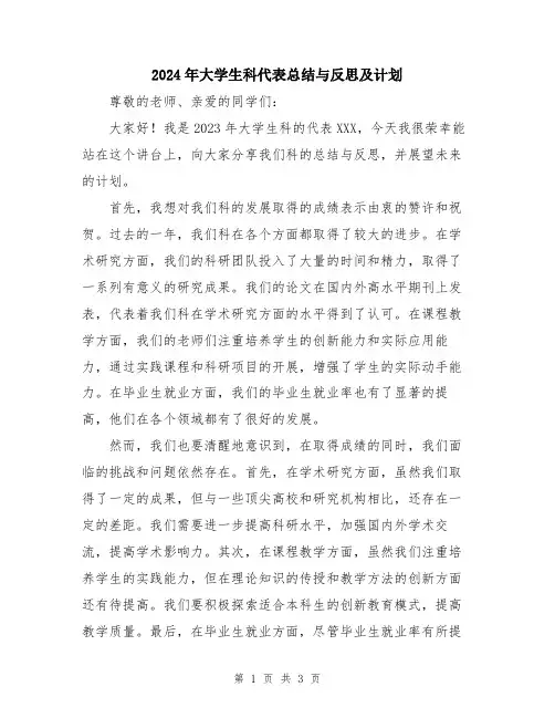 2024年大学生科代表总结与反思及计划