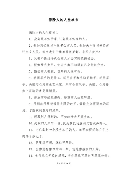 保险人的人生格言